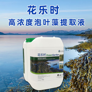 BioAtlantis 花樂時40 高濃度泡葉藻提取液