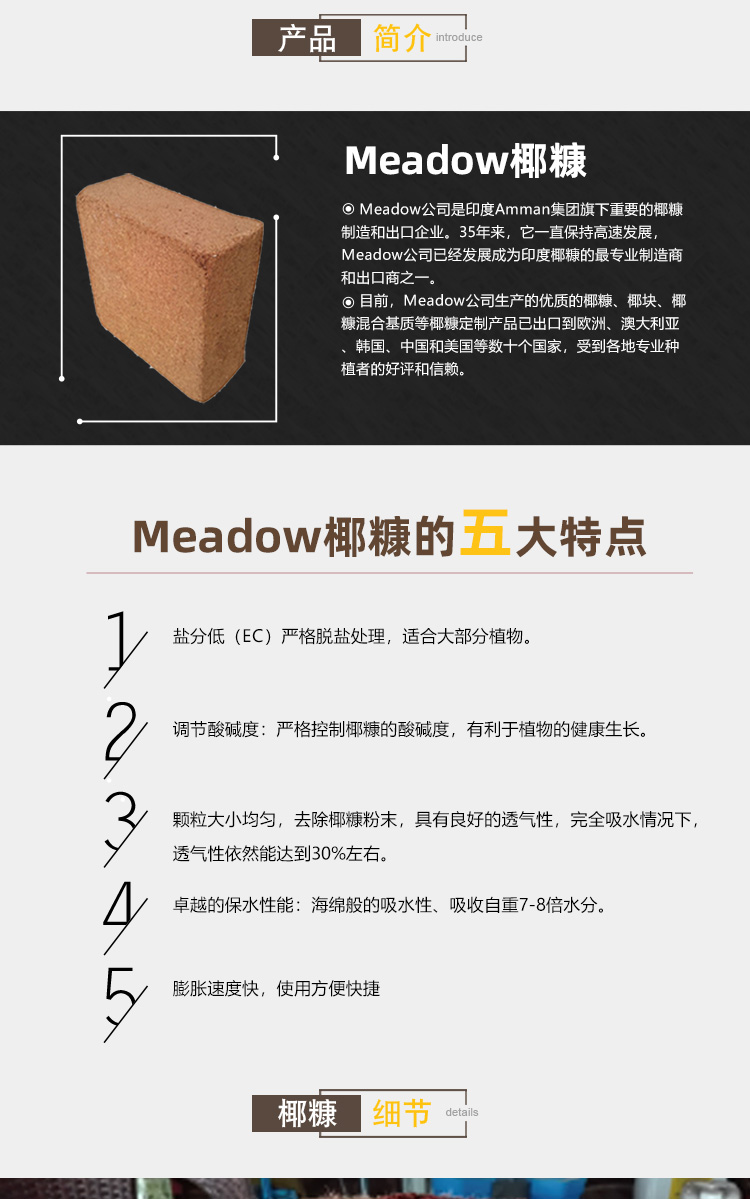 椰糠詳情頁-恢復的_02.jpg
