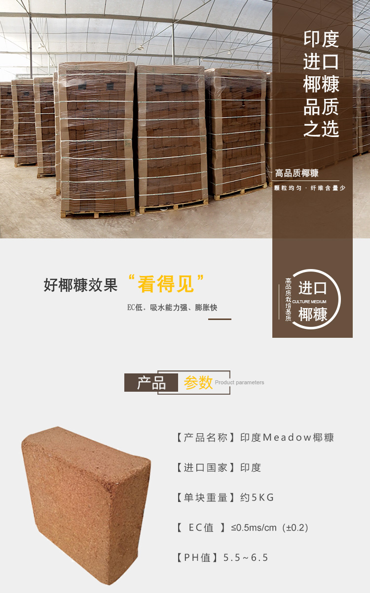 椰糠詳情頁-恢復的_01.jpg